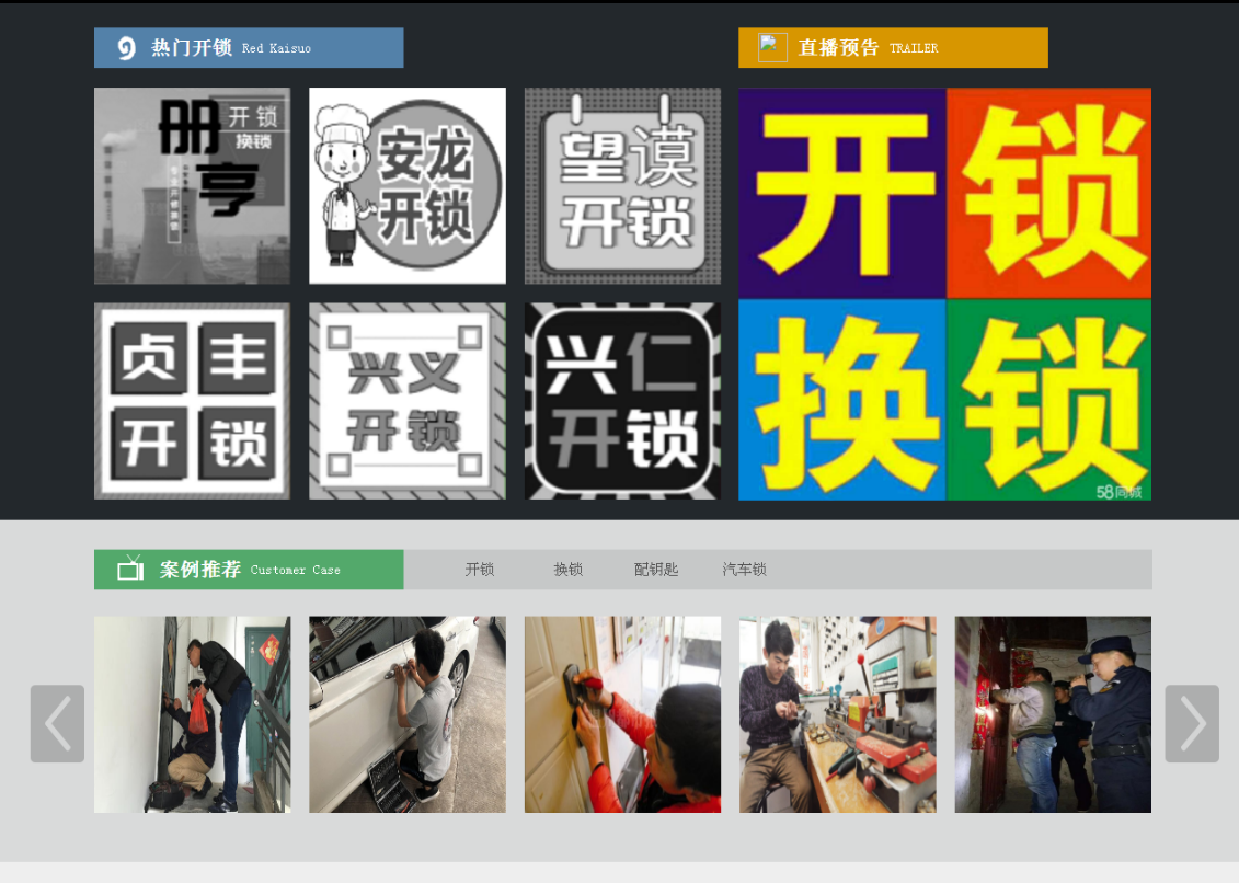 秀洲黔西南开锁网门户网站